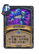 炉石传说绝望线缕属性介绍