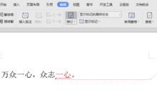 如何让Word隐藏批注