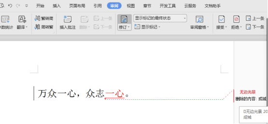 Wordでコメントを非表示にする方法