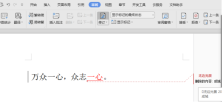 如何让Word隐藏批注