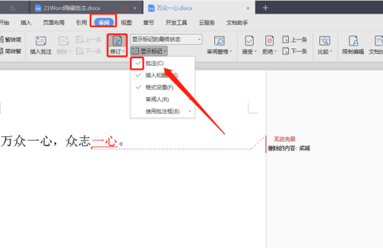 Wordでコメントを非表示にする方法