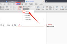 如何让Word隐藏批注