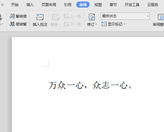 Wordでコメントを非表示にする方法