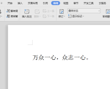 如何让Word隐藏批注
