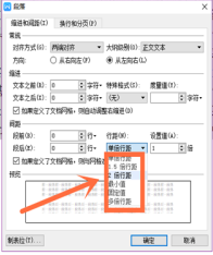 How to set the line spacing of WPS documents to be more beautiful