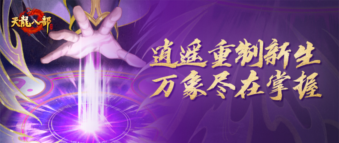 The biggest update of the new year of Tianlong is coming! Click here for MEmu remake, sect balance and gameplay optimization!