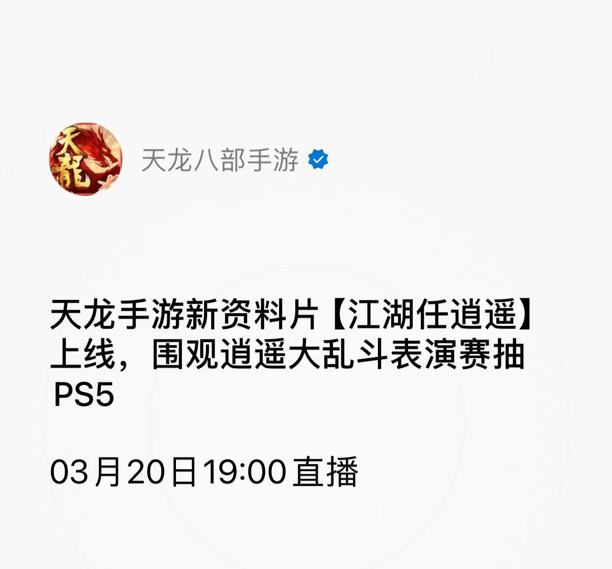 天龙开年最大规模更新就要来了！逍遥重制、门派平衡和玩法优化看这里！