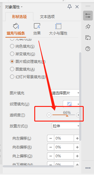 PPT怎麼設定圖片透明度