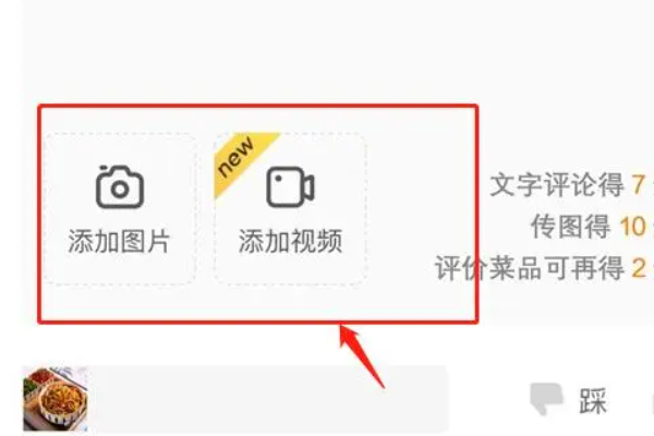 I forgot to post a picture in my Meituan review, how do I fix it?