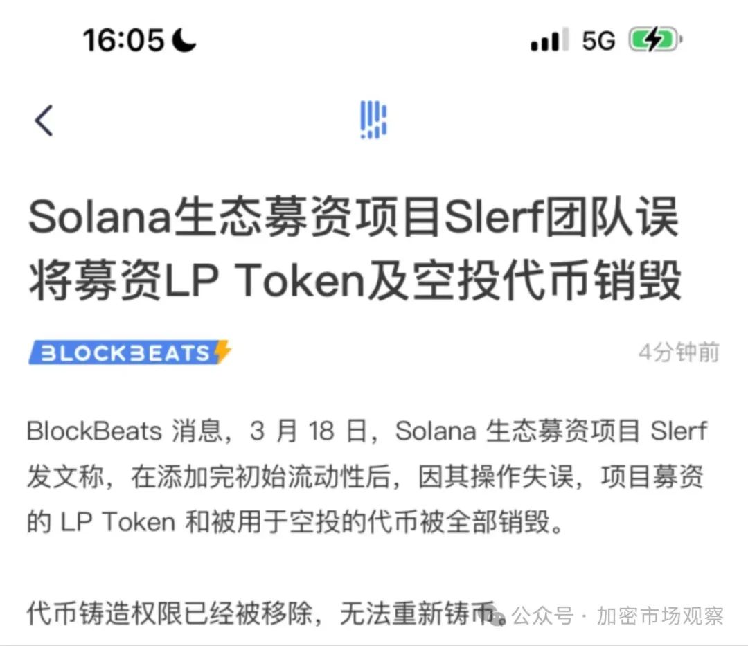 Solana的極簡行銷學：打錢，拉盤