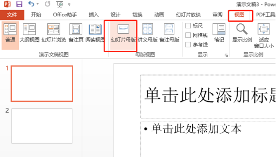  ppt加水印如何操作呢