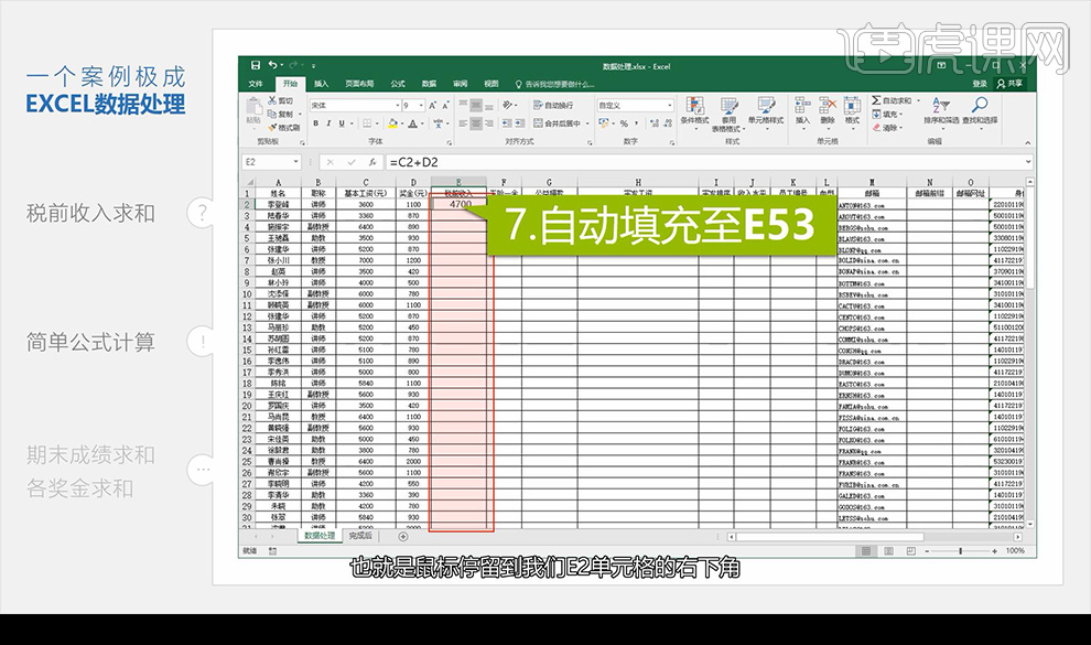 Excelデータの統合分析