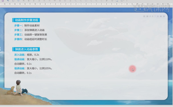 졸업 프로젝트 PPT 작품 감상 - PPT 조합 애니메이션 명언