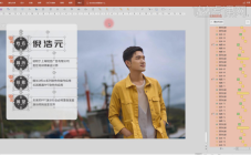 畢業設計ppt作品賞析-PPT組合動畫引用