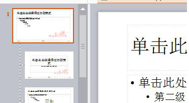 PPTから透かしを削除する方法