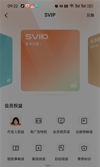 番茄小说svip和vip区别