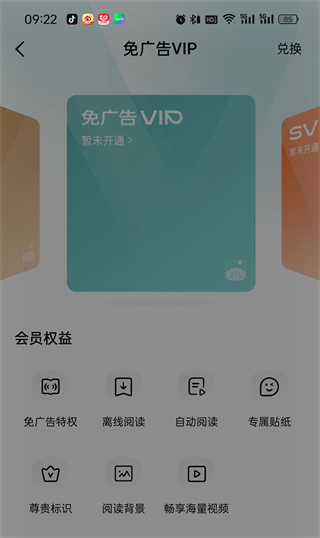 番茄小說svip和vip區別