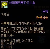 dnf賽麗亞的時光回溯玩法攻略