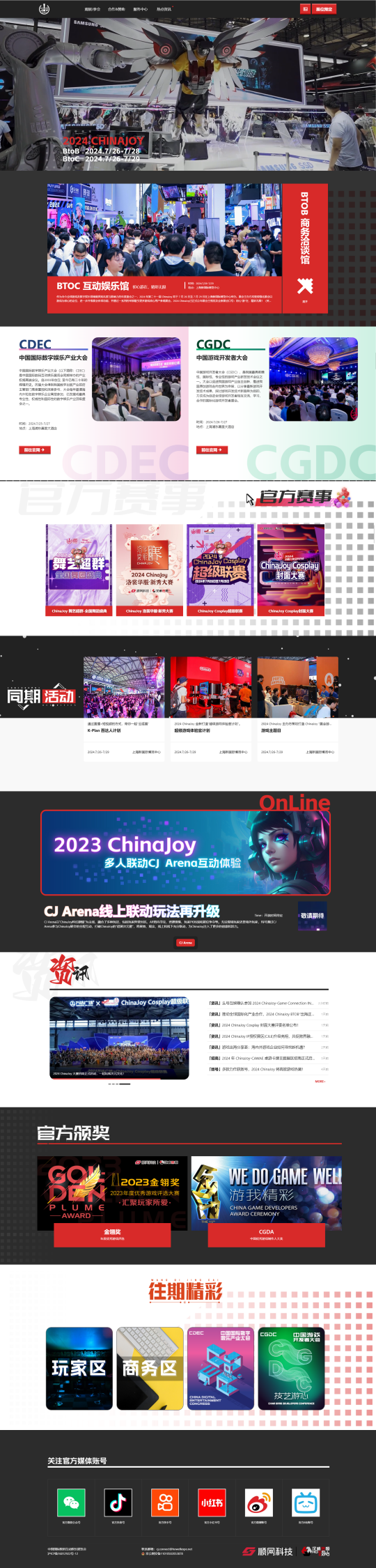 全新升级：ChinaJoy 新官网已上线！