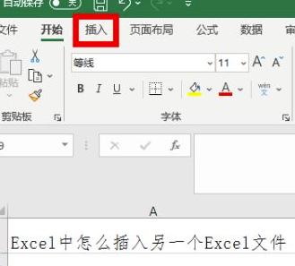 Bagaimana untuk memasukkan fail excel dalam excel