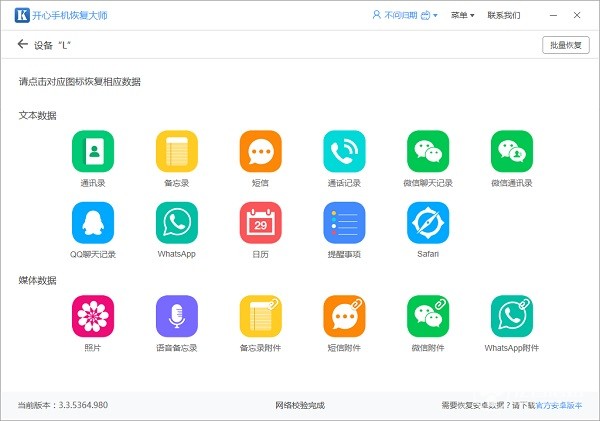 How to restore WeChat friends