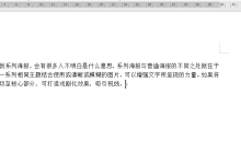 如何把wps文字横向变为竖向