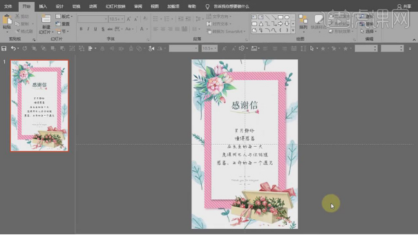 如何制作感恩节ppt动态贺卡