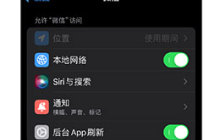 使用 iPhone 时微信或其它应用无法开启照片权限怎么办？