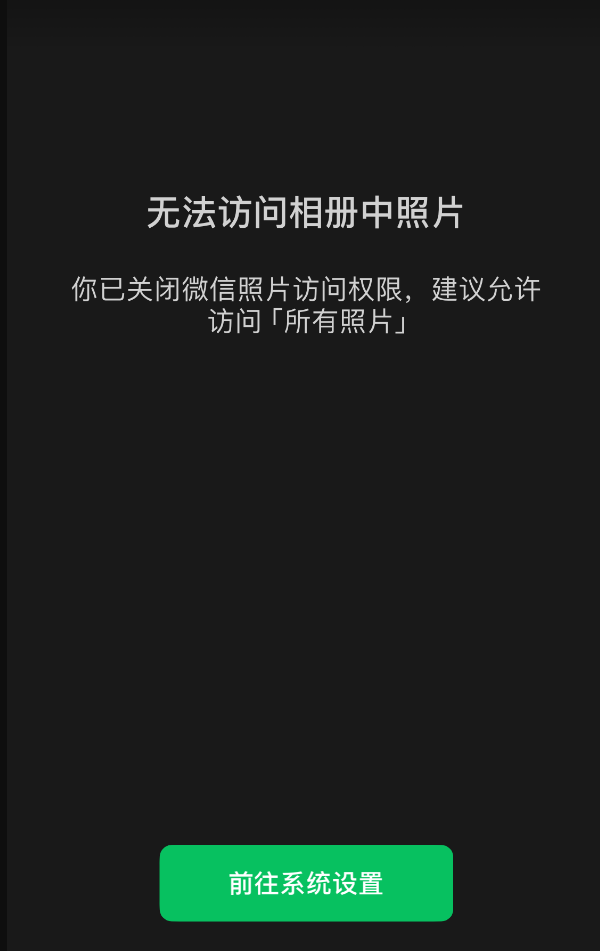 使用 iPhone 时微信或其它应用无法开启照片权限怎么办？