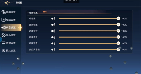 《鬥羅大陸：史萊克學院》聲音設定方法