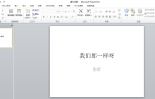 ppt备注模式放映怎么设置