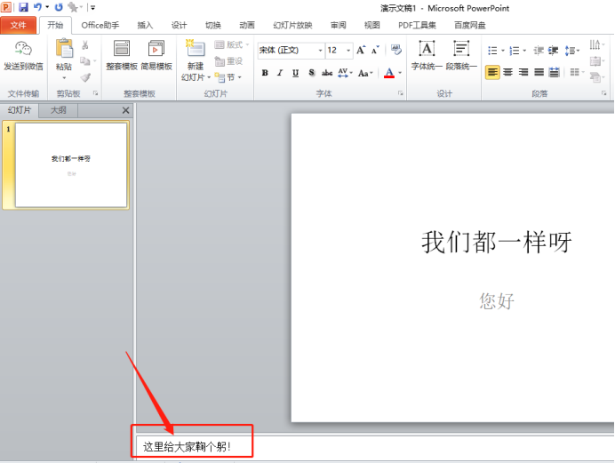 How to set up ppt note mode show