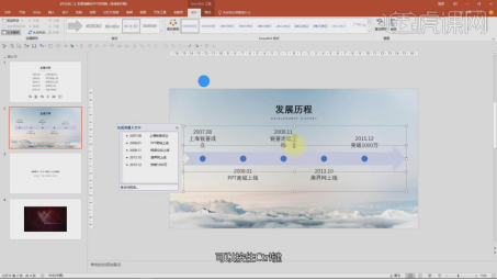 ppt時間軸怎麼製作