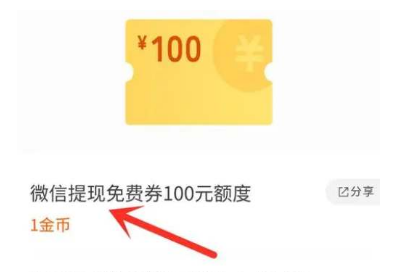 Comment échanger des points WeChat contre une limite de retrait gratuit_Introduction à la méthode de retrait WeChat sans frais