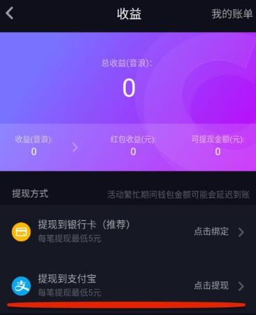 How to unbind Alipay from Douyin