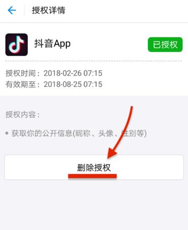 How to unbind Alipay from Douyin