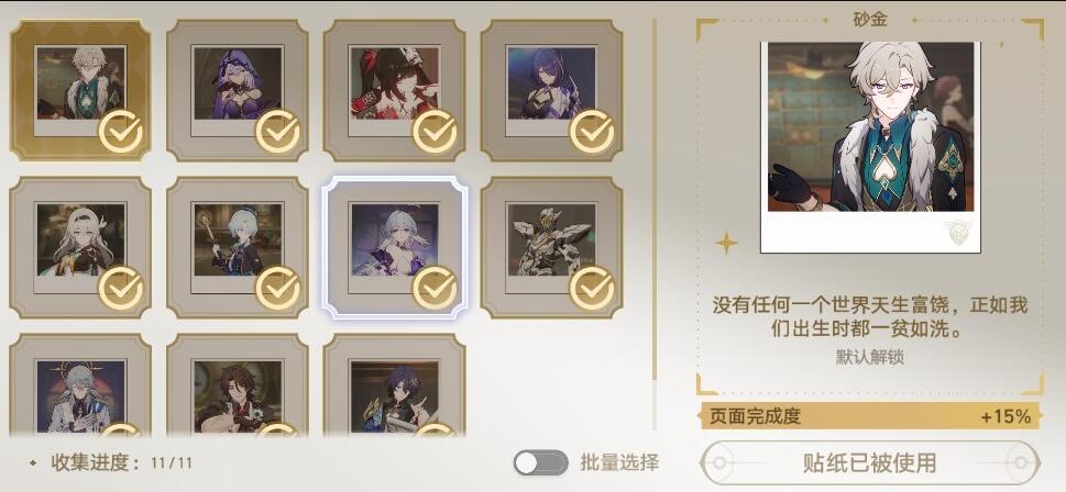 Honkai Impact: Star Rail Dream Passport Daydream Sticker Collection Guide