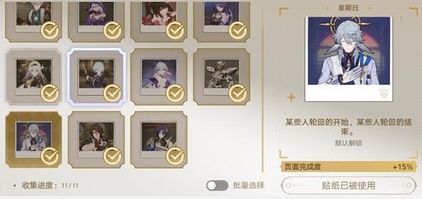 „Honkai Impact: Star Rail Dream Passport Daydream Sticker Collection Guide