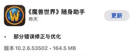魔兽世界:国服APP突然更新,网易和暴雪再度碰面,公益服GM跑路