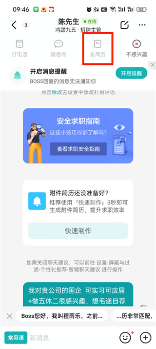 boss直聘怎麼投履歷給對方_boss直聘投遞履歷操作介紹