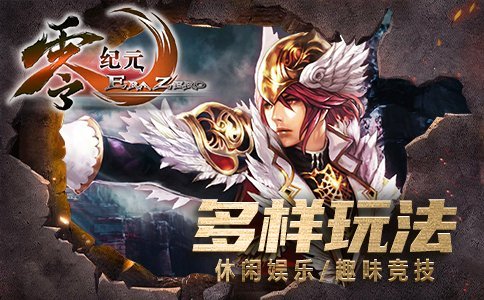 The first season server of Zero Era launches at 14:00 today, return to the passionate years and fight for glory again!