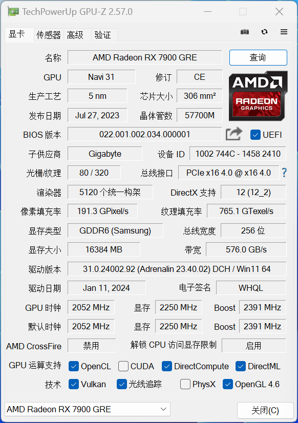 技嘉 RX 7900 GRE GAMING OC 魔鹰 16G 显卡评测：大显存就是好，4K 游戏流畅跑