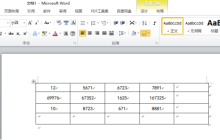 你知道Word表格怎么求和吗