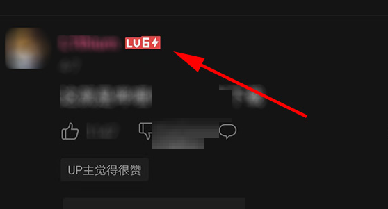 B站6級閃電標誌怎麼得_B站6級閃電標誌獲得方法介紹