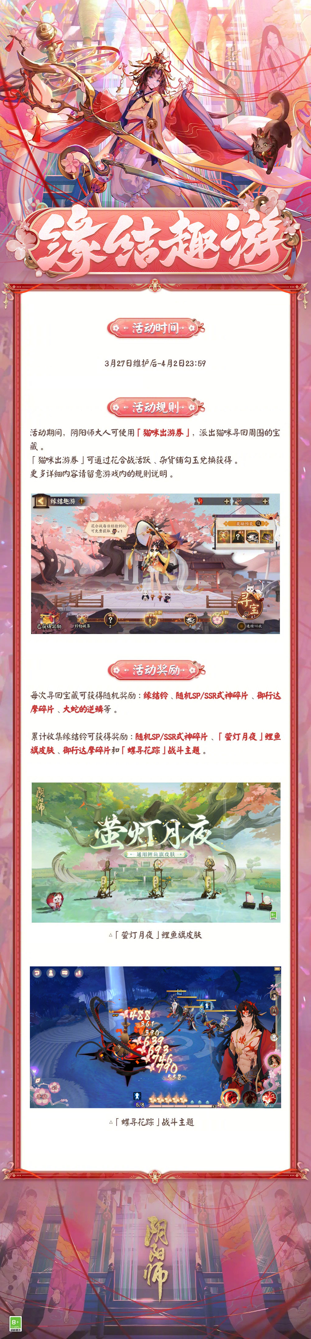 Onmyoji Fate and Fun Tour Activity Game Guide Overview