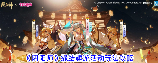 Übersicht über den Aktivitätsspielführer „Onmyoji“ Fate and Fun Tour