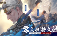 零负担,持久战!《三国云梦录》今日全平台公测!