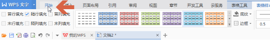 WPS Word表格居中应如何操作