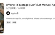 苹果宣传云空间 即便 128GB 入门款也能存储海量照片