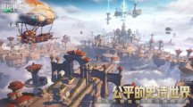 万人排队的《塔瑞斯世界》终测，凭什么获得这么多关注？